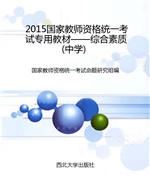 2015国家教师资格统一