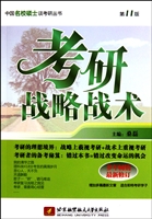 考研战略战术