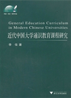 近代中国大学通识教育