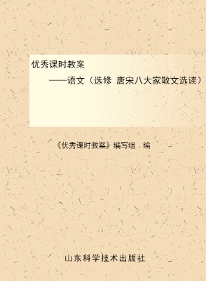 优秀课时教案——语文