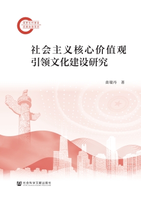 社会主义核心价值观引
