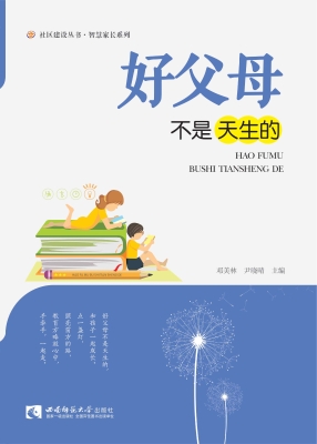 好父母不是天生的