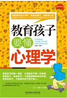 教育孩子要懂心理学