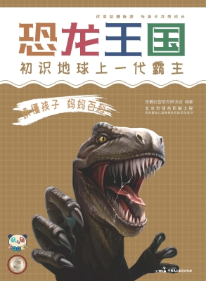 恐龙王国