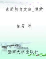 素质教育文库_博爱