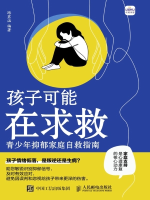 孩子可能在求救：青少年