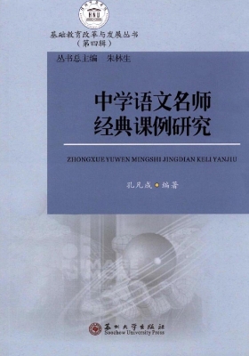 中学语文名师经典课例