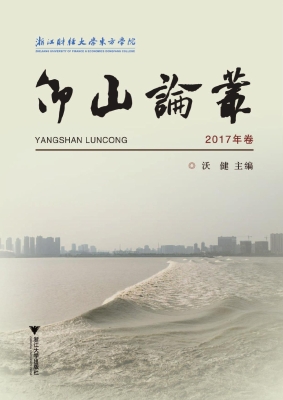 仰山论丛（2017年卷）