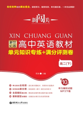 新闯关——高中英语教