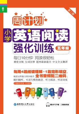 周计划——小学英语阅