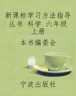新课标学习方法指导丛