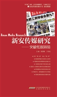 新安传媒研究——突破