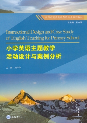 小学英语主题教学活动