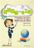 配班教师一日工作实用