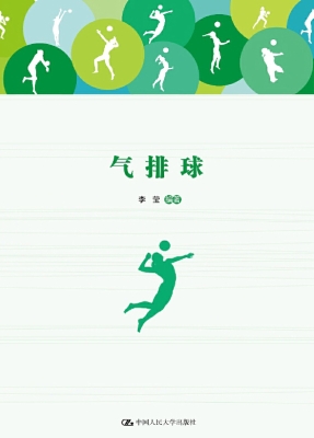 气排球