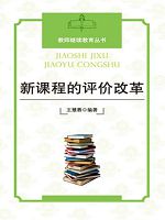 教师继续教育丛书-新