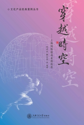 穿越时空——上海网络
