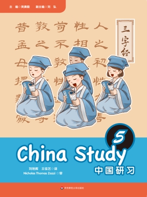 中国研习 5