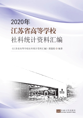 2020年江苏省高等学校