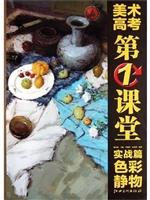 美术高考第一课堂·色
