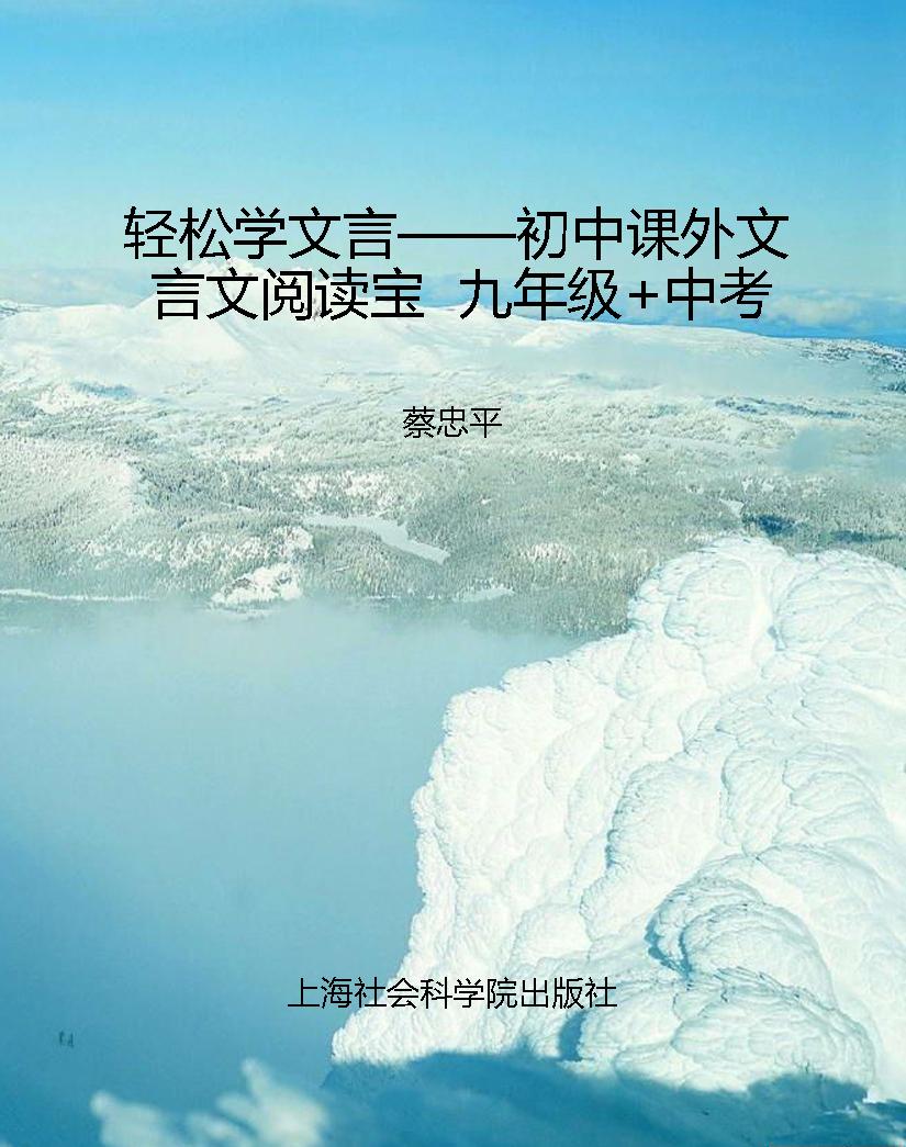 轻松学文言——初中课