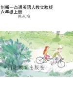 创新一点通英语人教实