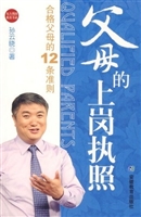 父母的上岗执照