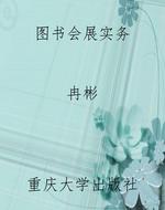 图书会展实务