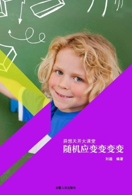 随机应变变变变