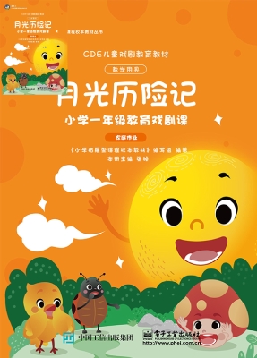 月光历险记小学一年级