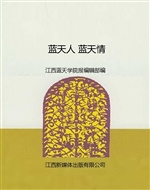 蓝天人 蓝天情