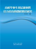 高校毕业生基层就业胜
