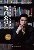 教育公平