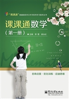 课课通数学（第一册）