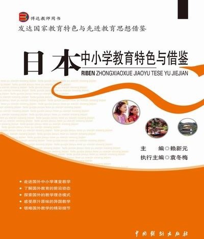 发达国家教育特色与先