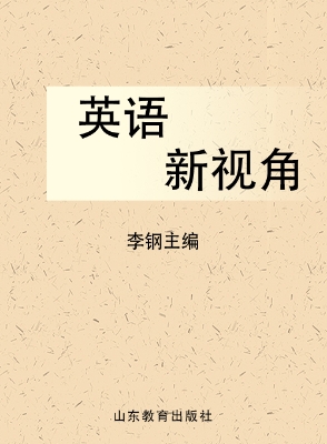 英语新视角