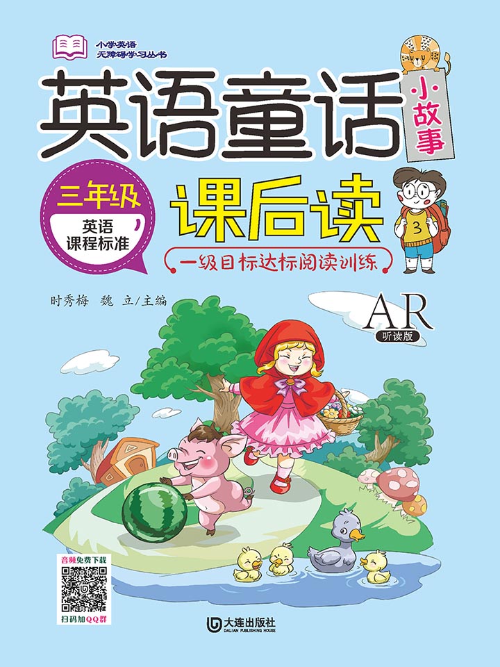 小学英语无障碍学习丛