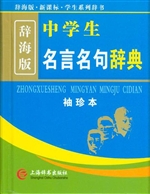 中学生名言名句辞典（辞