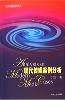 现代传媒案例分析