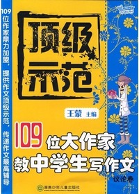 顶级示范·109位大作