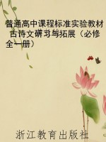 普通高中课程标准实验