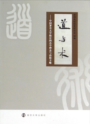 道与术——中国著名大