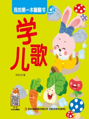 我的第一本翻翻书——