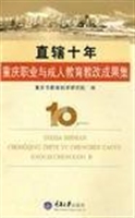直辖十年重庆职业与成