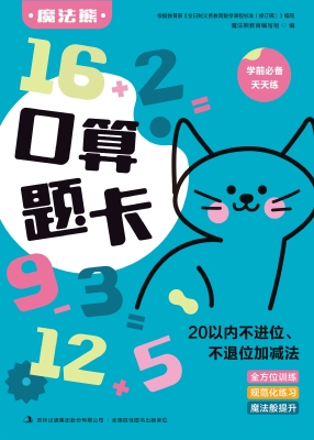 口算题卡——20以内不