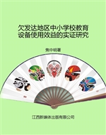 欠发达地区中小学校教