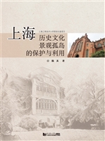 上海历史文化景观孤岛