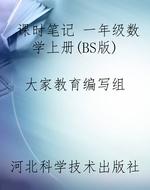 课时笔记 一年级数学