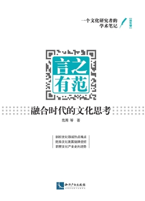 言之有范——融合时代