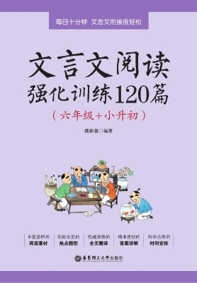 文言文阅读强化训练12